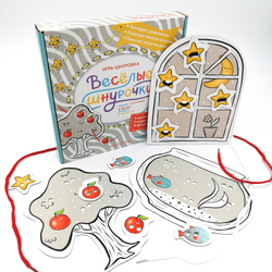 Игра-шнуровка «Веселые шнурочки». Завяжи и сосчитай яблоки, рыбок, звездочки