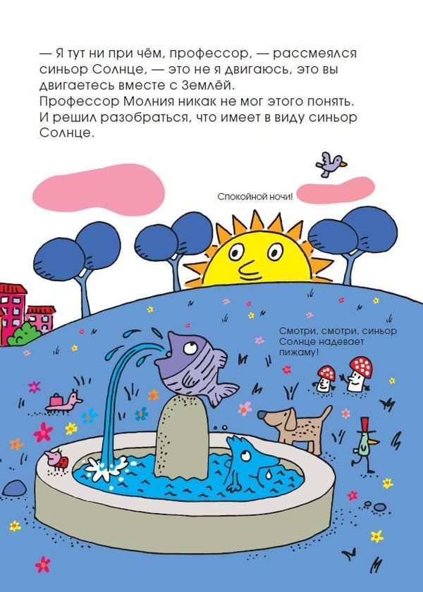 Солнце надевает пижаму