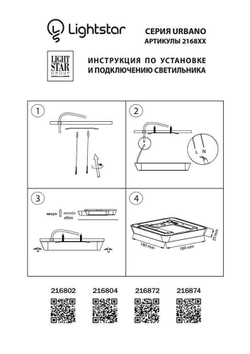 Накладной светильник Lightstar Urbano 216804