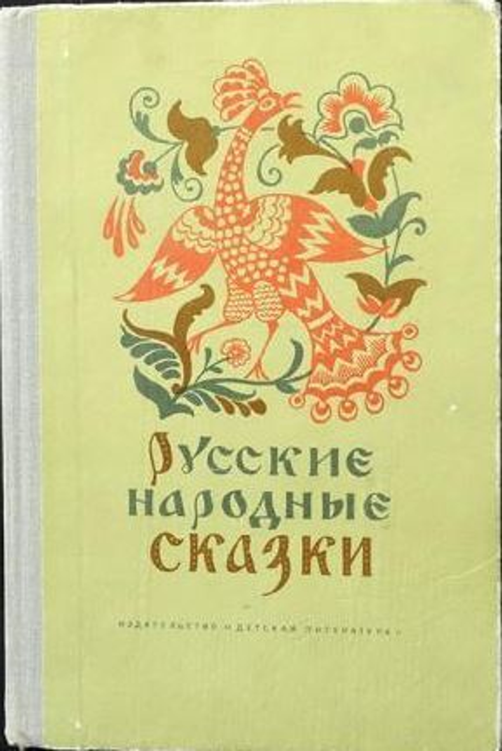 Русские народные сказки1