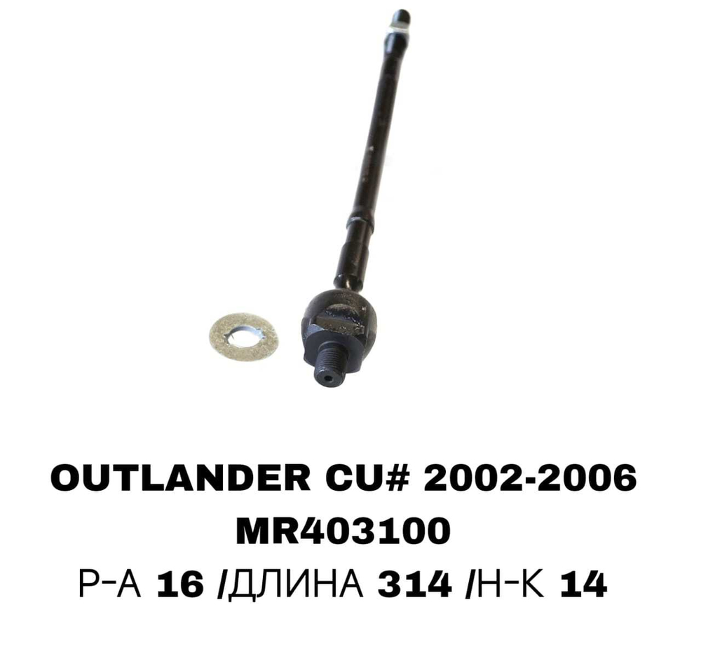 Тяги Рулевые GRANDIS N84,CU4- ,ALTIMA L31,A34