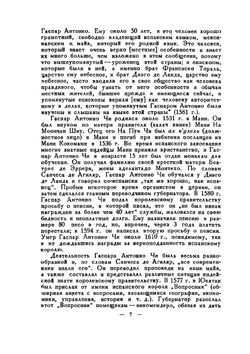 Сообщение о делах в Юкатане | Д. Ланда