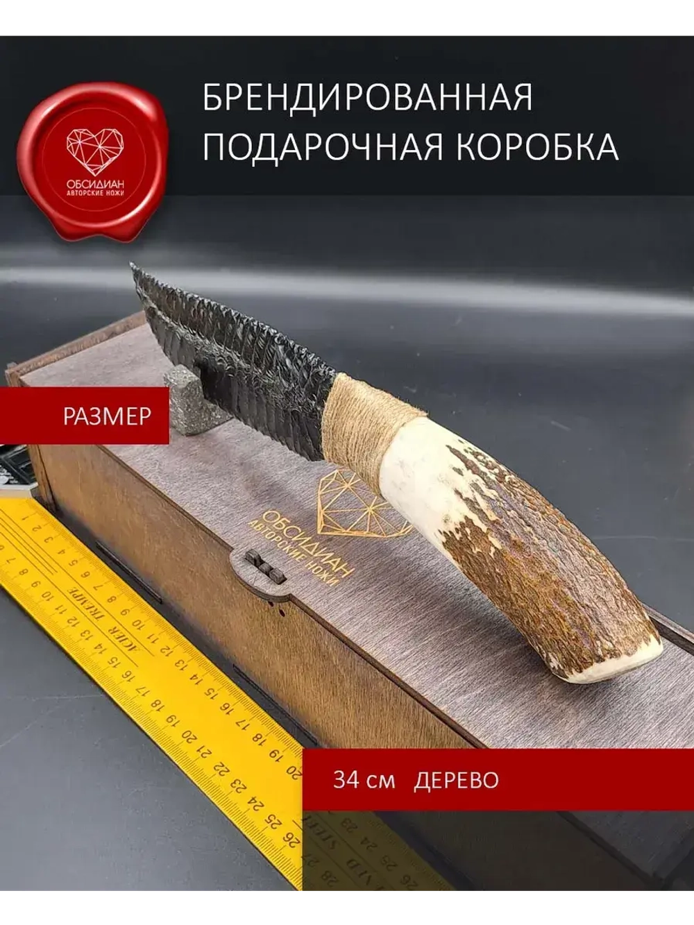 Нож обсидиановый 28 см (под заказ)