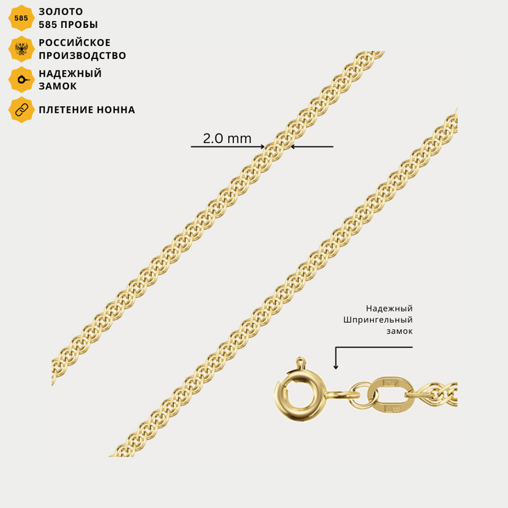 Цепь плетения "Нонна" без вставок из желтого золота 585 пробы (арт. НЦ 15-200)