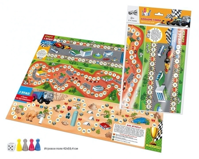 Бродилка в пакете "Большие гонки" А2 (Р.с.)