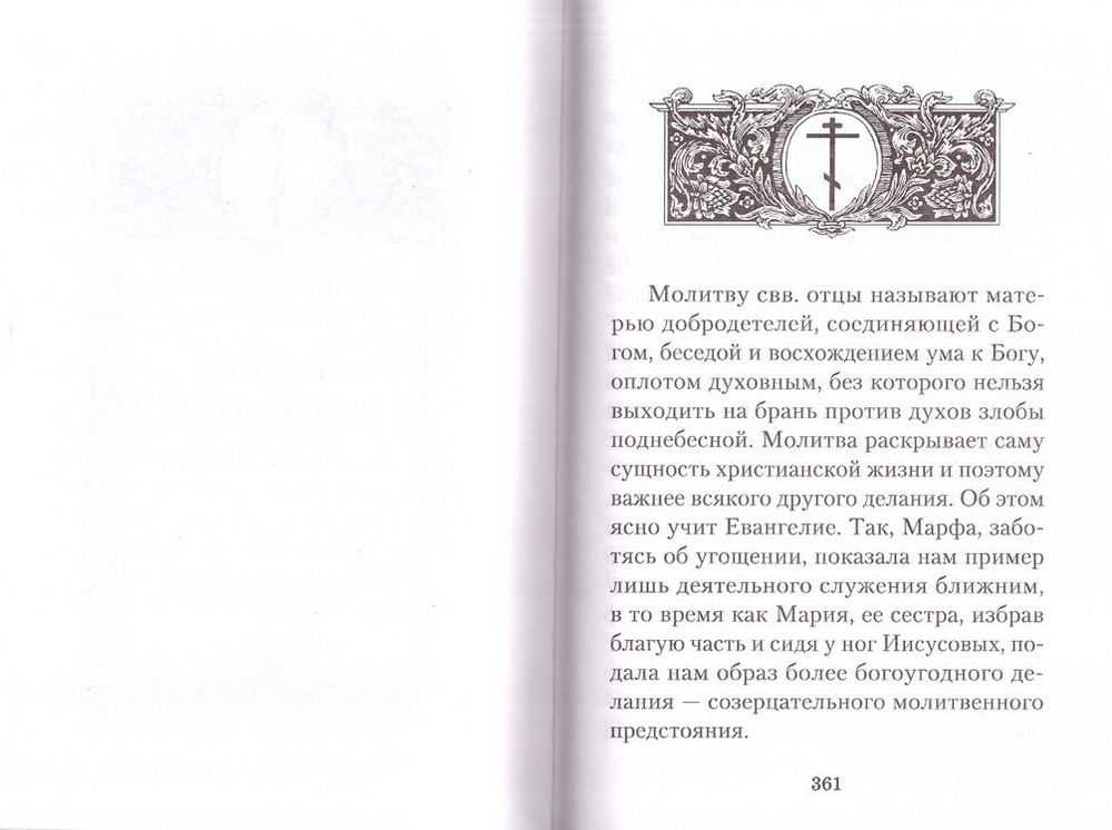 Слова о любви. Составил архимандрит Наум (Байбородин)