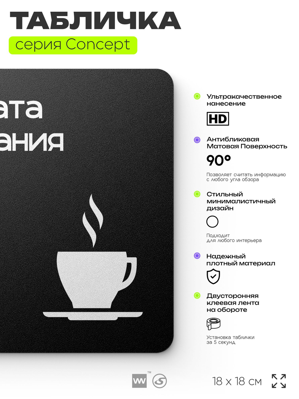 Табличка Комната ожидания, на дверь и стену, навигационная и информационная, серия CONCEPT, 18х18 см, Айдентика Технолоджи