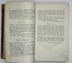 Библиотека коммерч. и хоз-ных знаний. Коммерч-я статистика иностр. госу-в. СПб., Фишер,1842-1844 гг.