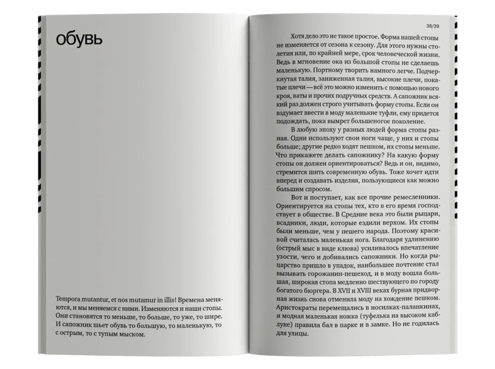 Почему мужчина должен быть хорошо одет