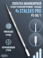 Профессиональный пушер для кутикулы SMART-80 TYPE 1
