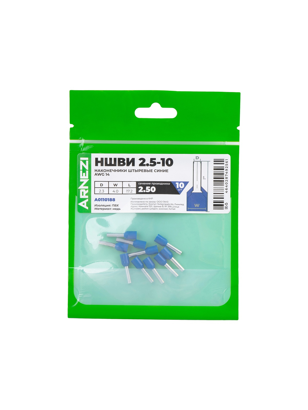 Наконечники штыревые НШВИ 2.5-10 (10 шт), , Max Вт ARNEZI A0110188
