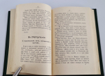 "О рулетке Монте-Карло, Южной Америке, Гастрономии, Модах и о прочем". В.Крымов. 1912г. - антикварное издание