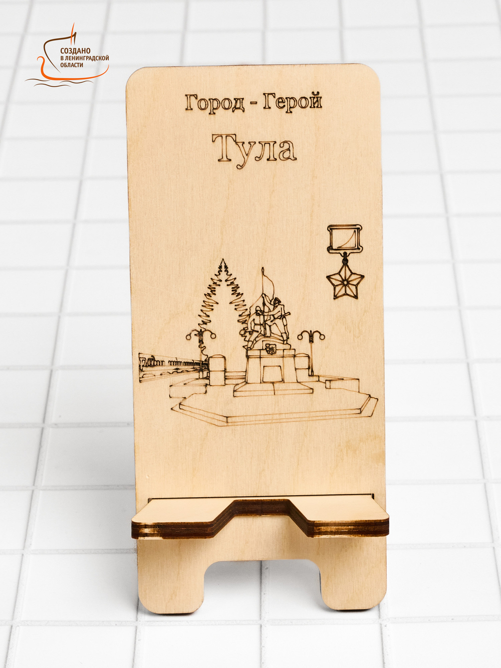 Подставка для телефона Город-герой Тула
