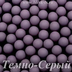 Матовые полубусины, Тёмно-Серый матовый