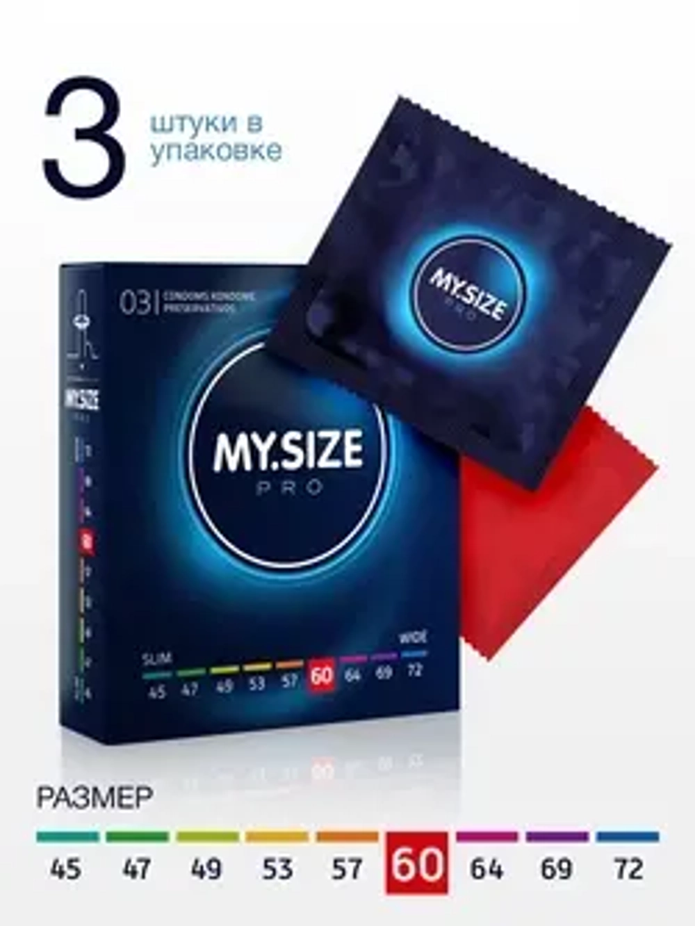 Презервативы My.Size 3 шт. размер 60 мм.