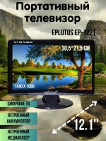 Телевизор Eplutus ЕР-122Т