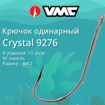 Крючки одинарный Crystal 9276 №06, 2 уп по 10 шт