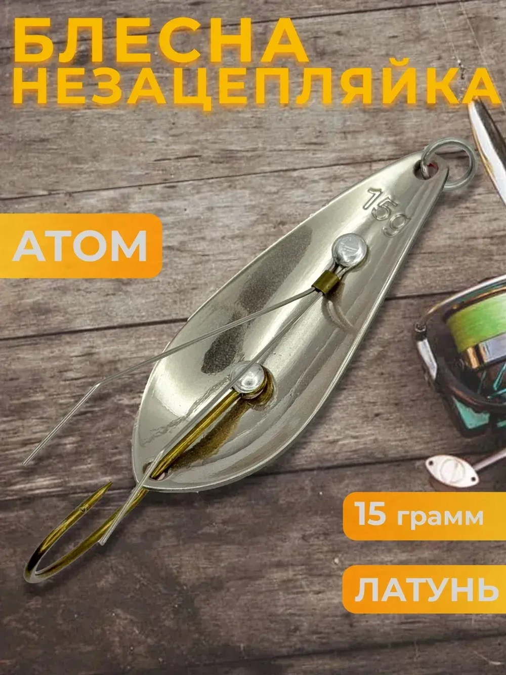 Блесна незацепляйка колебалка атом на щуку, окуня и судака