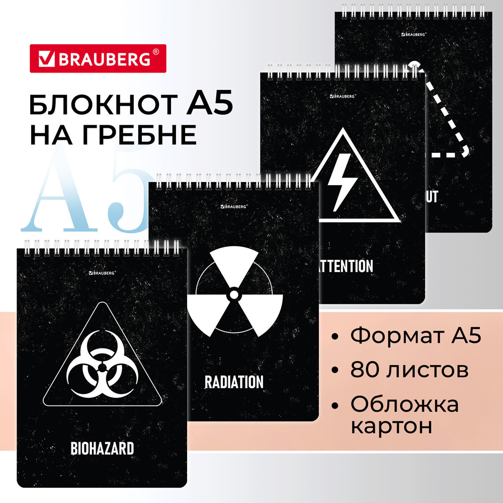 Блокнот А5 (146х206 мм) 80 л. гребень картон клетка BRAUBERG "Danger" (12 штук в упаковке)