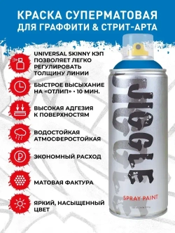 Аэрозольная краска для граффити в баллончике JIGGLE PRO суперматовая, 520 мл, OCEAN / Океан