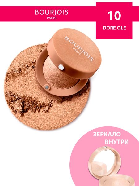 Bourjois запеченные тени для век eye shadow little round pot тон 10 DORЕ OLЕ