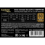 Блок питания ATX Exegate ServerPRO 80 PLUS Bronze 1100PPH-SE