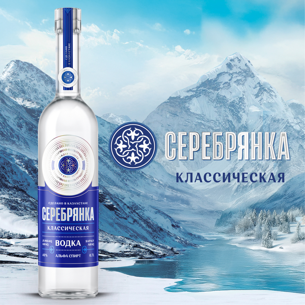 Водка Серебрянка 0,7 л.