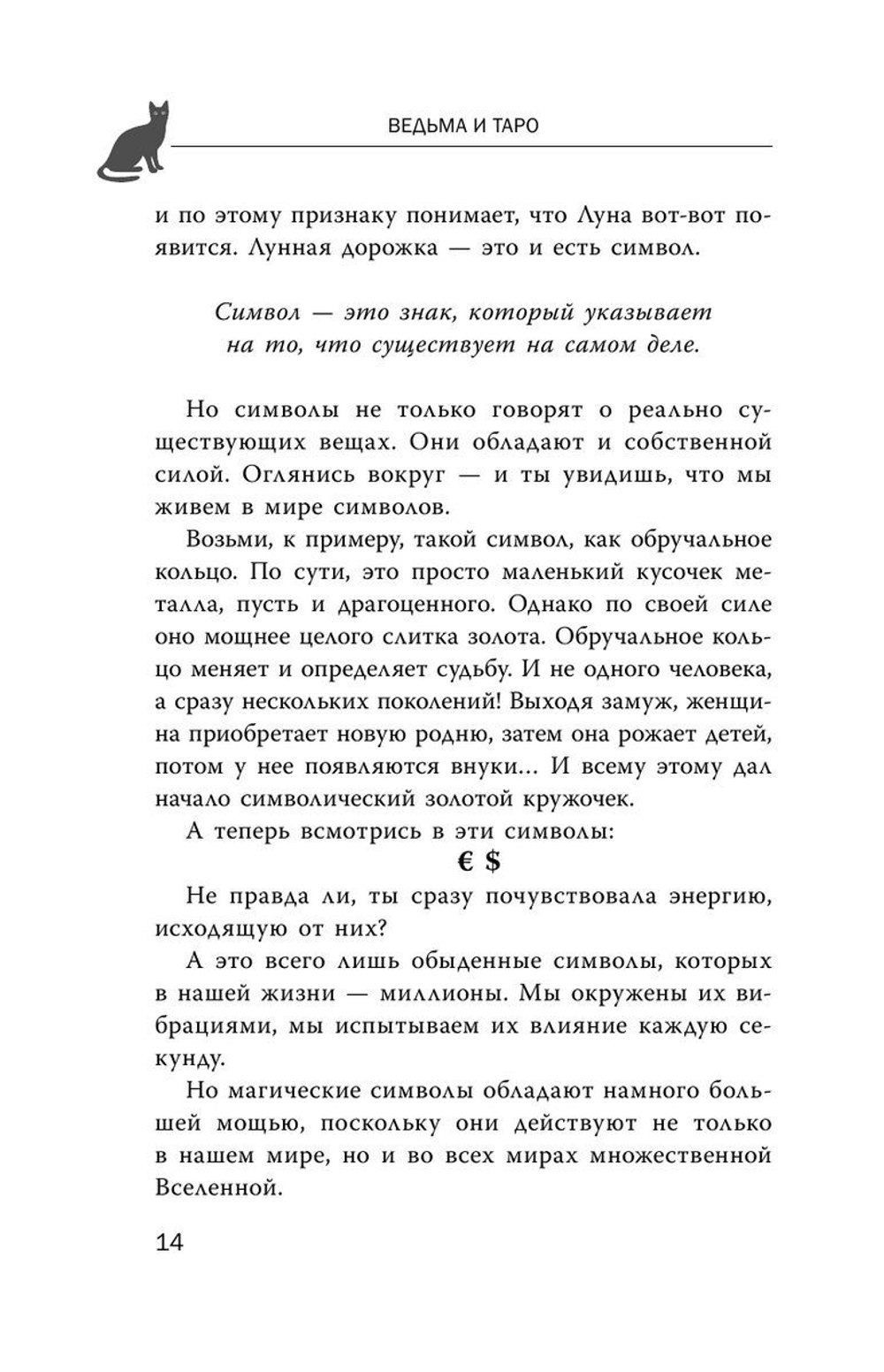 Witch Таро. Колода Уэйта. Ведьмовское толкование карт и их глубинный смысл