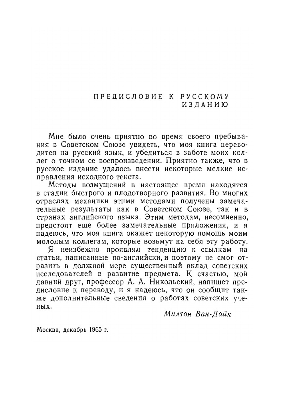 Методы возмущений в механике жидкостей | М. Ван-Дайк