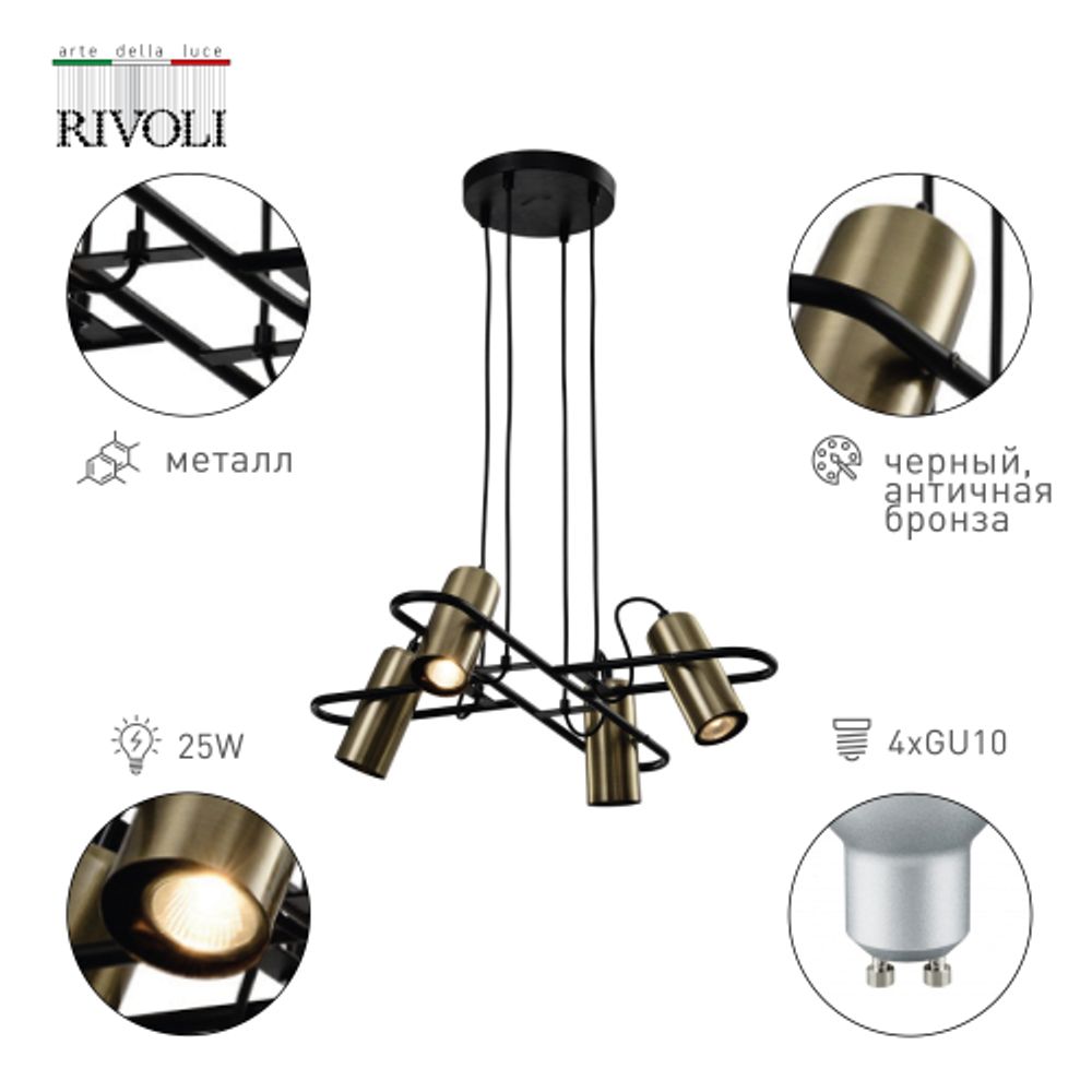 Светильник подвесной (подвес) Rivoli Elfriede 3101-304 4 * GU10 25 Вт модерн потолочный | Модерн