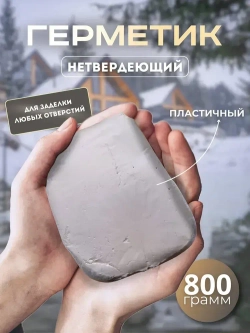 Герметик - липучка