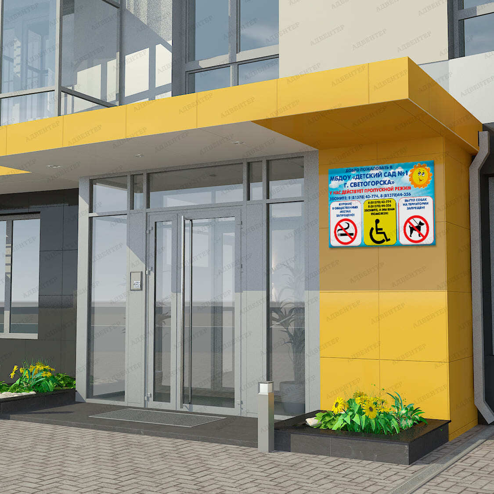 Приветственный стенд Добро пожаловать 728