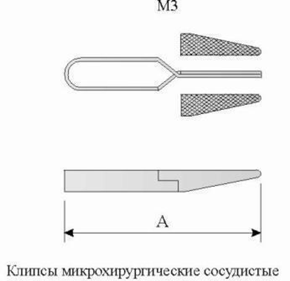 МЖ- 4/21 КОМПЛЕКТ КЛИПС, ЗАЖИМОВ БИЛАТЕРАЛЬНЫХ И КЛИПСОДЕРЖАТЕЛЯ МИКРОХИРУРГИЧЕСКИХ СОСУДИСТЫХ
