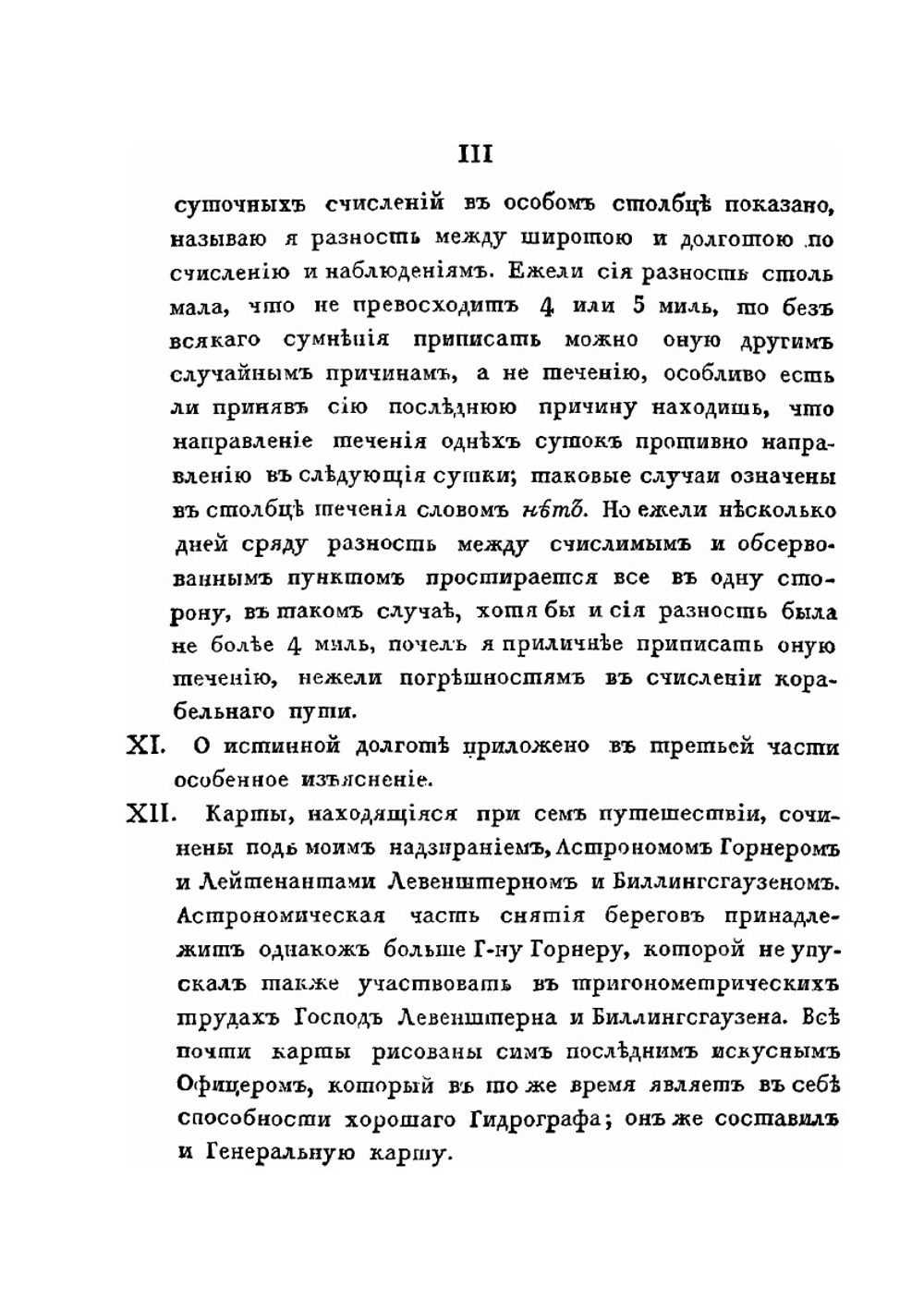 Путешествие вокруг Света в 1803, 4, 5 и 1806 годах. Часть 1 | Ю. Лисянский