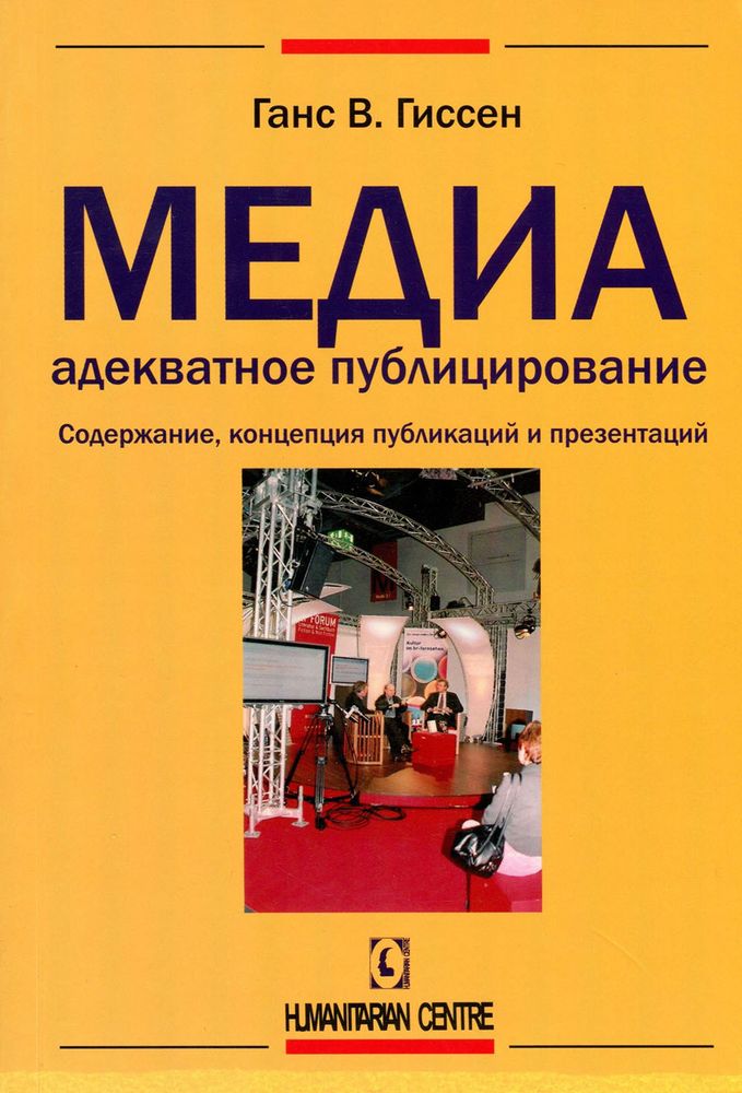 Медиа-адекватное публицирование. Содержание, концепция публикаций и презентаций