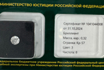 Бриллиант 1041044008 Кр-57-0,32-3/8 Б