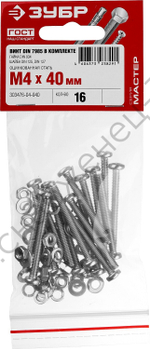 ЗУБР DIN 7985 M4 x 40 мм, винт с гайкой и шайбами, 16 шт (303476-04-040)