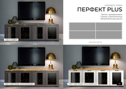 КОМОД/ТV ТУМБА ПЕРФЕКТ PLUS 1620*540*400 4 ЦВЕТА