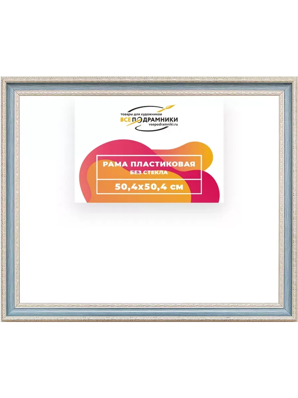 Рама 50x50 для картин и фотографий RP0911096-27