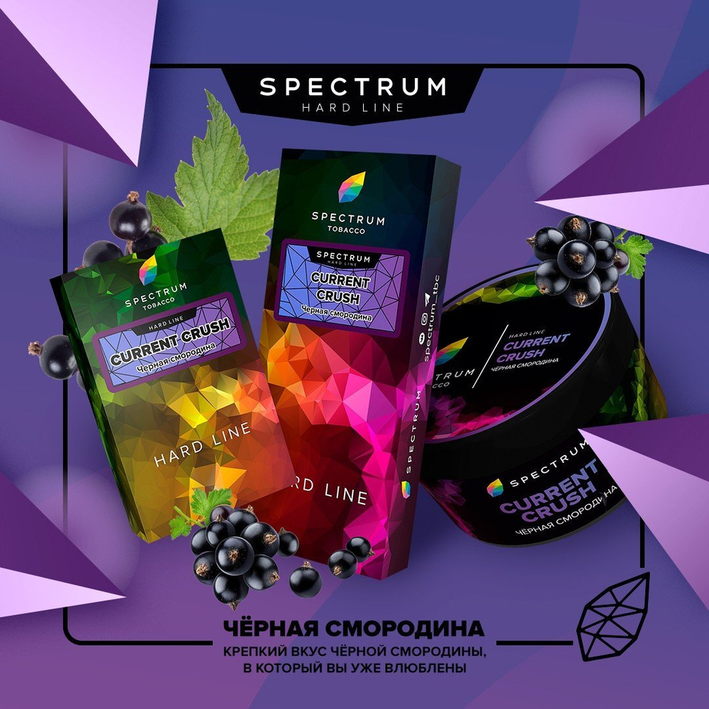 Spectrum Hard Line - Current Crush (100gr.)