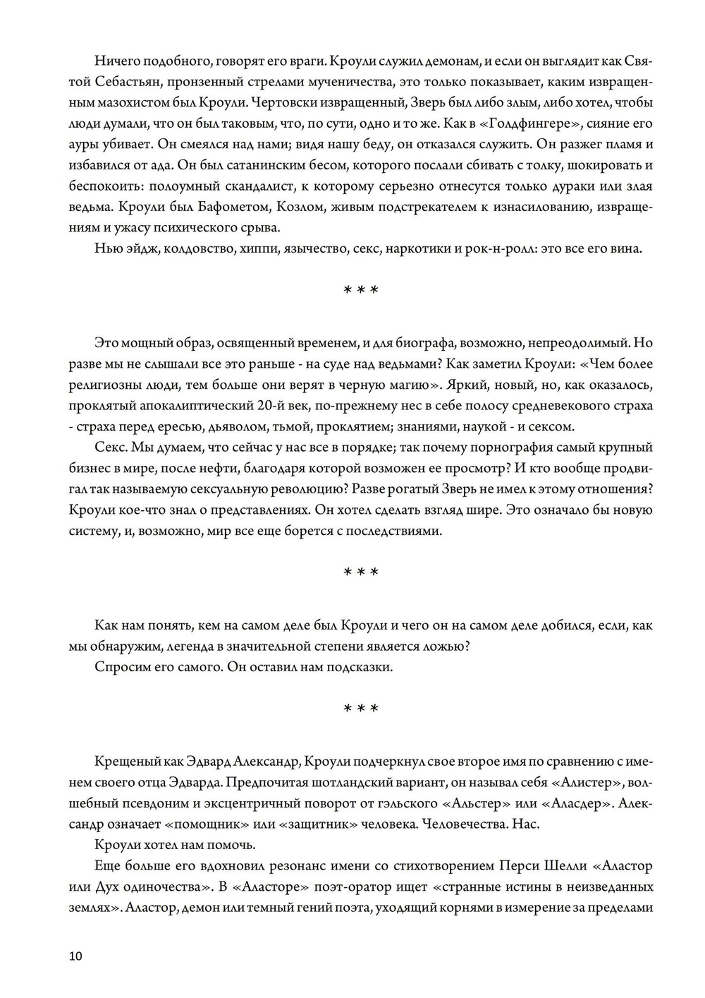 Алистер Кроули: Биография. Духовный революционер, романтический путешественник, оккультный учитель и шпион (PDF)