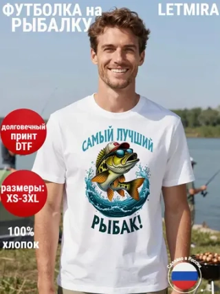 Футболка на рыбалку