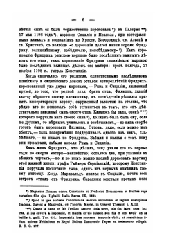 Крестовый поход императора Фридриха Второго из дома Гогенштауфенских герцегов. 18 июня 1228 - 10 июня 1229 | В.А. Бильбасов