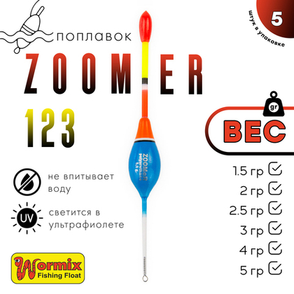 Поплавок Wormix ZOOMeR 123 (5шт/уп)