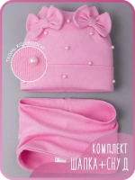 Шапка для девочки на осень с бусинами и снуд