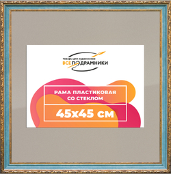 Рамка 45x45 для постера и фотографий