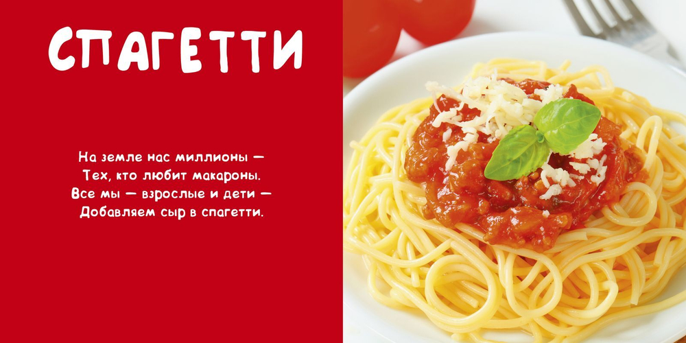 Моя любимая еда