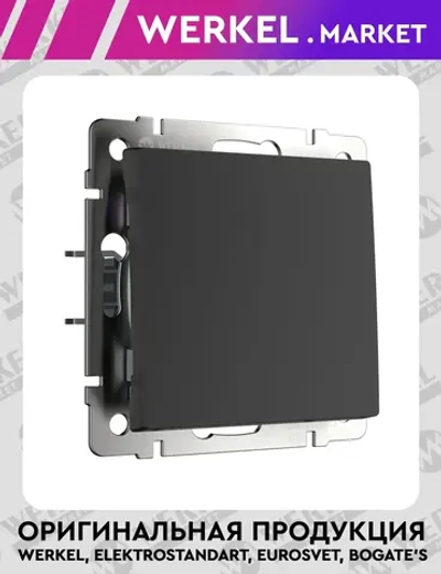 Выключатель одноклавишный (черный матовый) W1110008