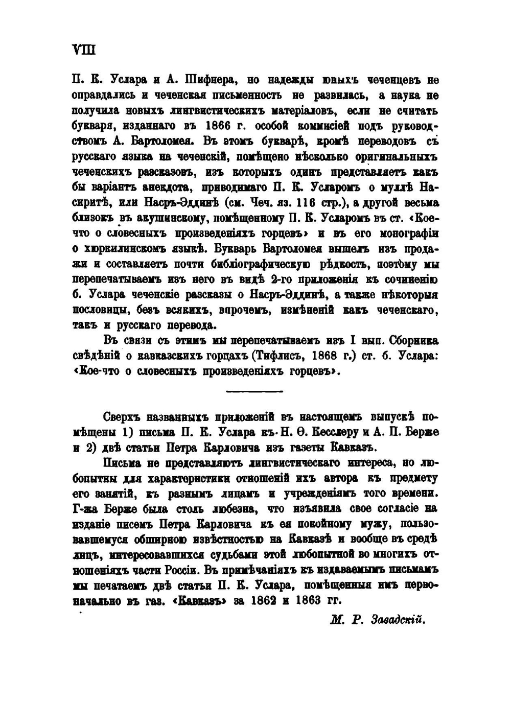 Этнография Кавказа. Языкознание. Часть 2. Чеченский язык | П. К. Услар