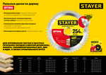 STAYER Optima, 160 x 20/16 мм, 24Т, оптимальный рез, пильный диск по дереву (3681-160-20-24)